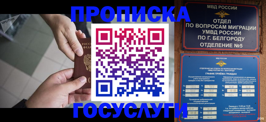 временная регистрация для школы в Владимире